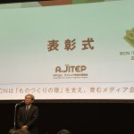 BCN ITジュニア賞 表彰式